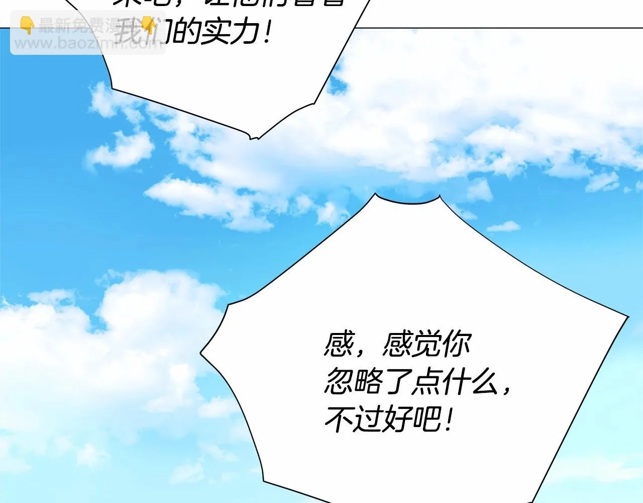 第25话 捉迷藏正式开始 第105页