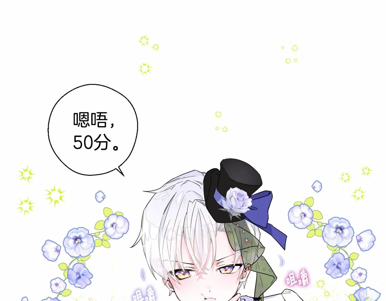 第25话 捉迷藏正式开始 第121页