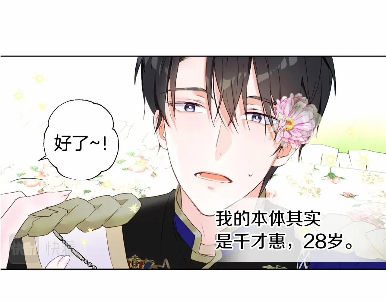 第25话 捉迷藏正式开始 第131页