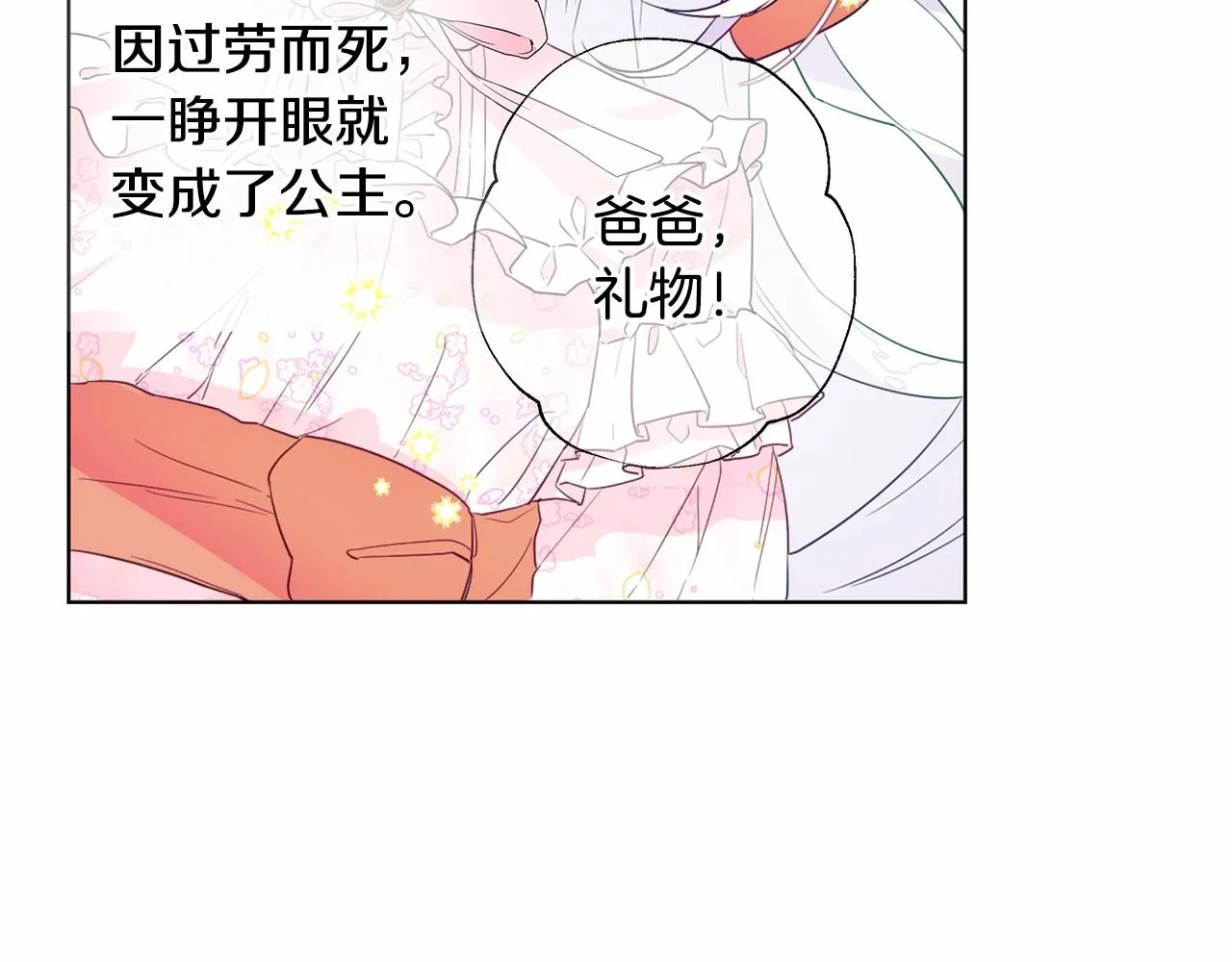 第25话 捉迷藏正式开始 第133页