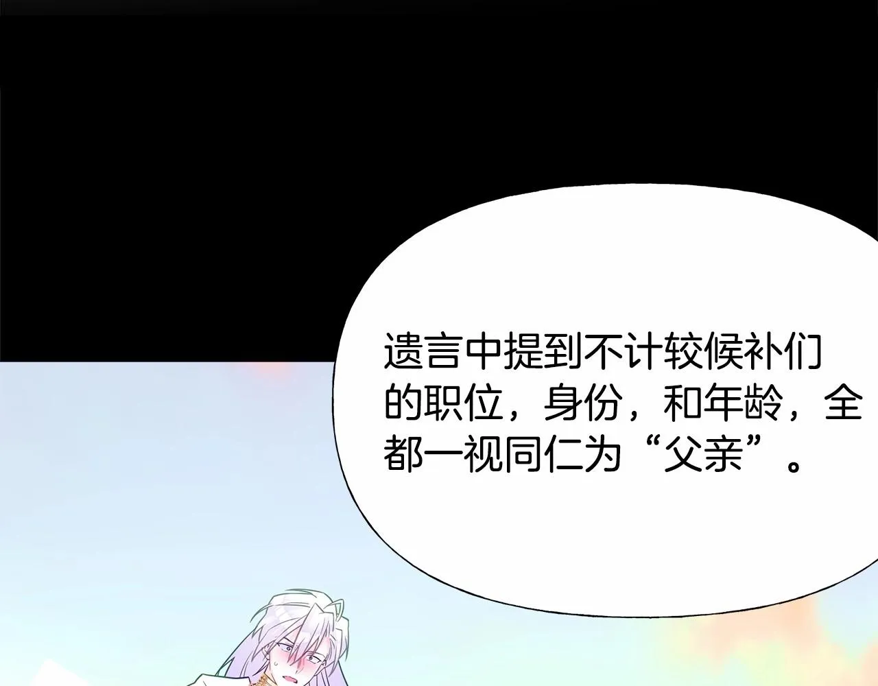 第25话 捉迷藏正式开始 第143页