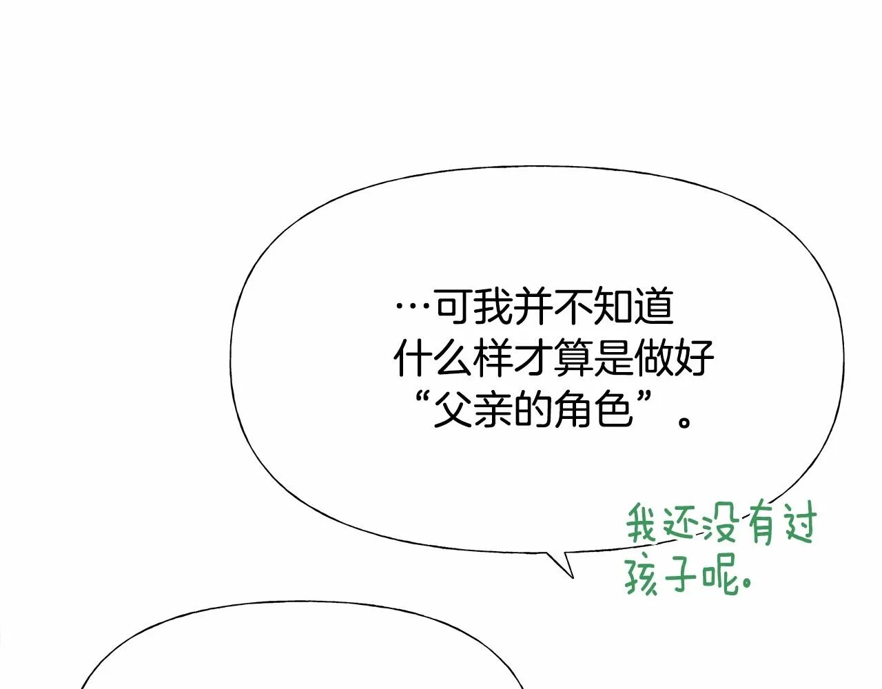 第25话 捉迷藏正式开始 第147页
