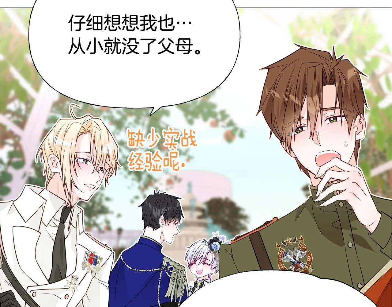 第25话 捉迷藏正式开始 第148页