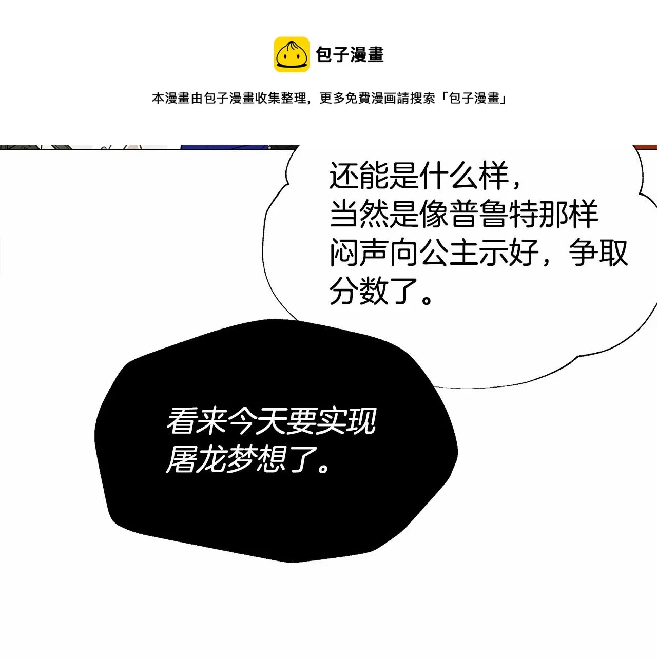 第25话 捉迷藏正式开始 第149页