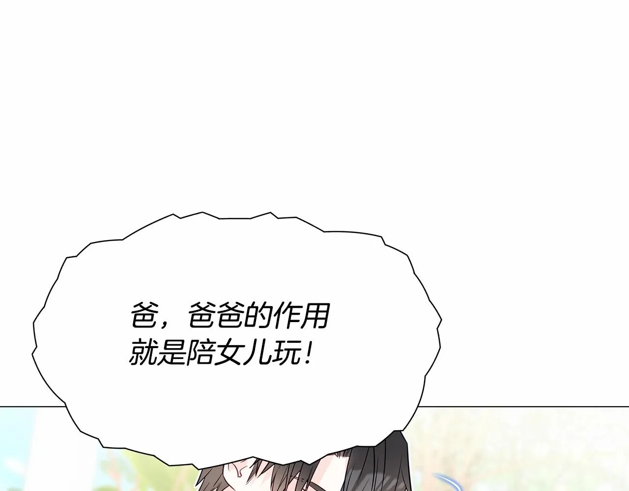 第25话 捉迷藏正式开始 第150页