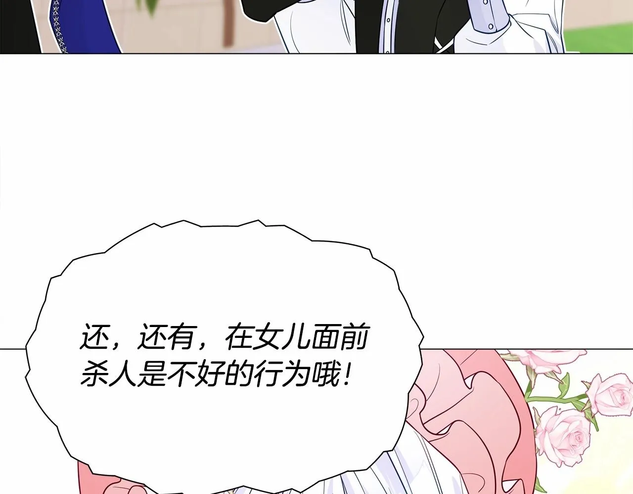 第25话 捉迷藏正式开始 第152页