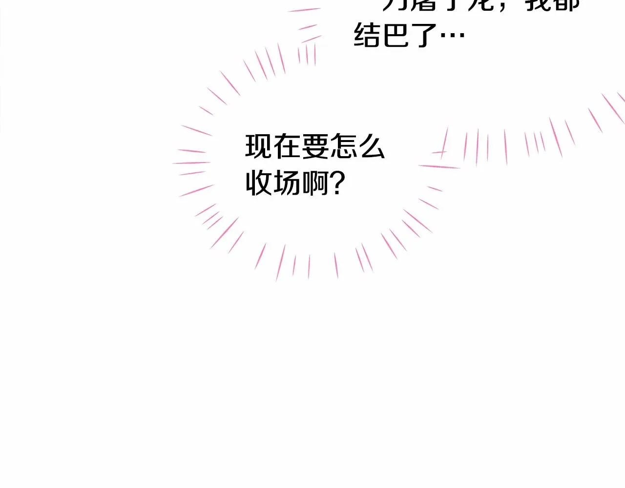 第25话 捉迷藏正式开始 第154页