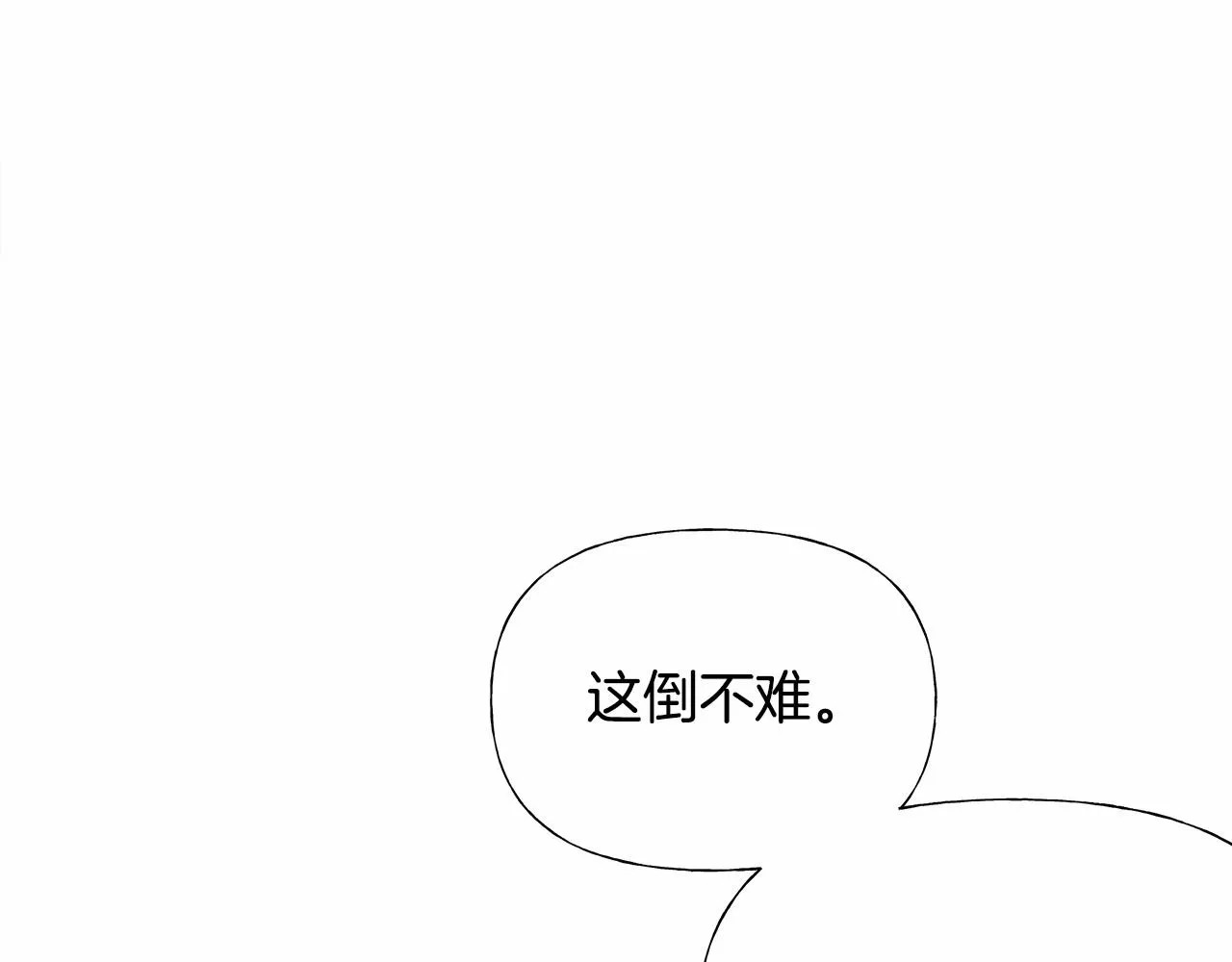 第25话 捉迷藏正式开始 第156页
