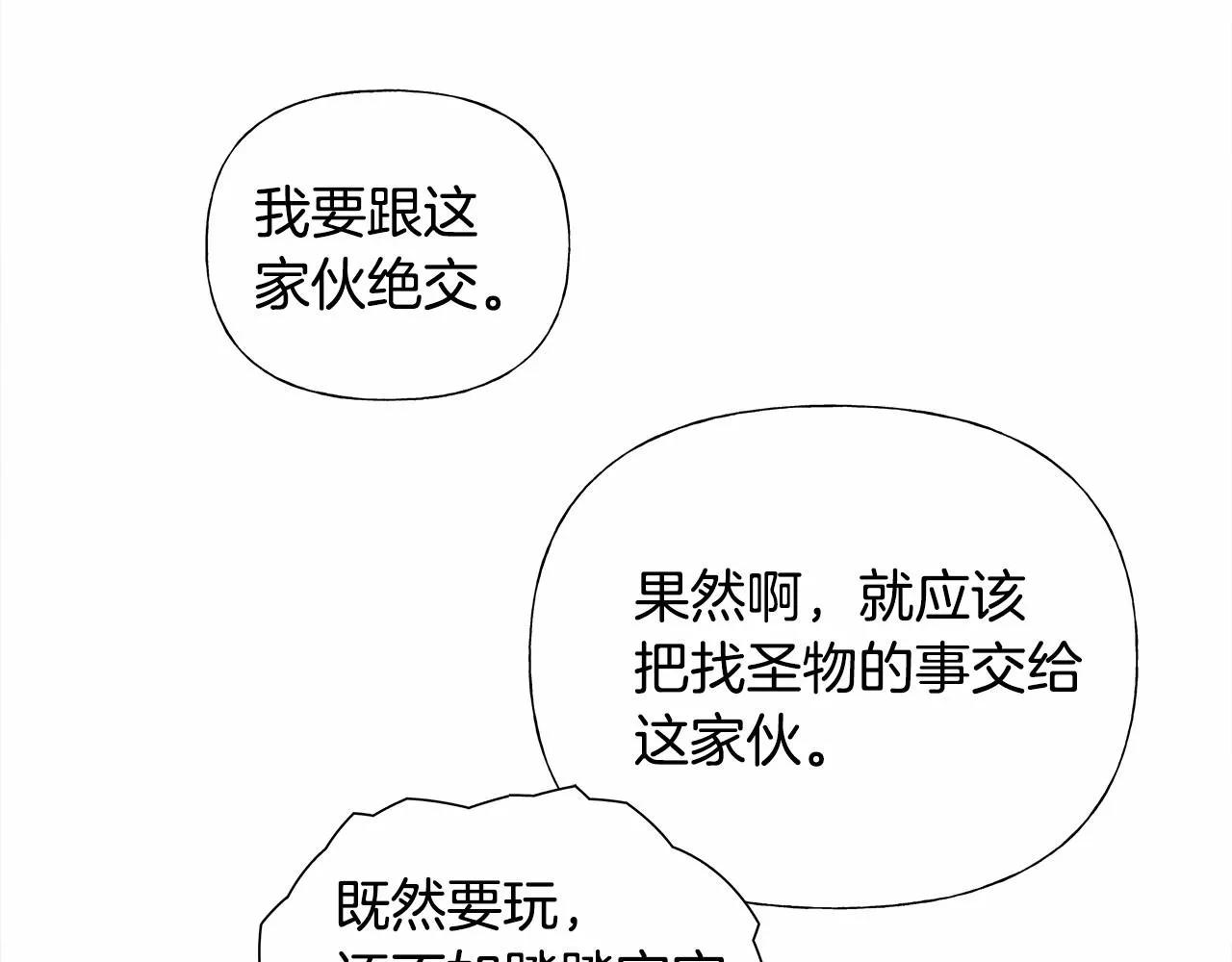 第25话 捉迷藏正式开始 第159页