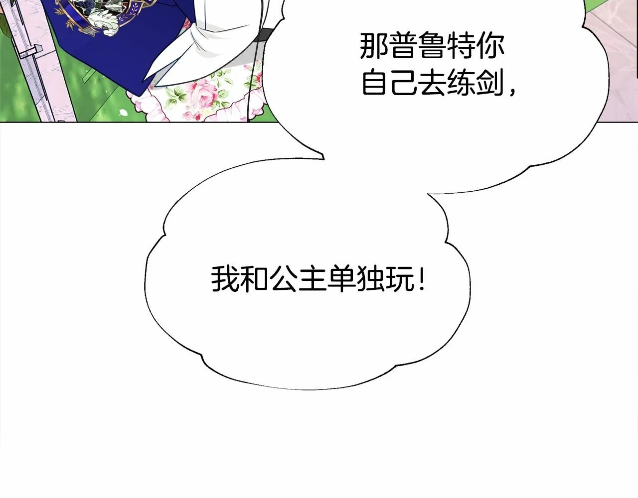 第25话 捉迷藏正式开始 第161页