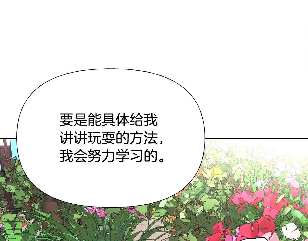 第25话 捉迷藏正式开始 第167页