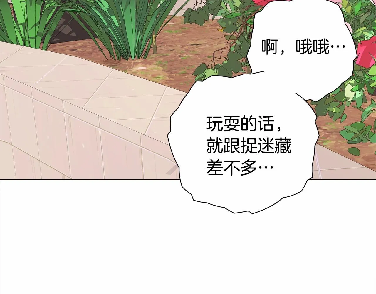第25话 捉迷藏正式开始 第168页