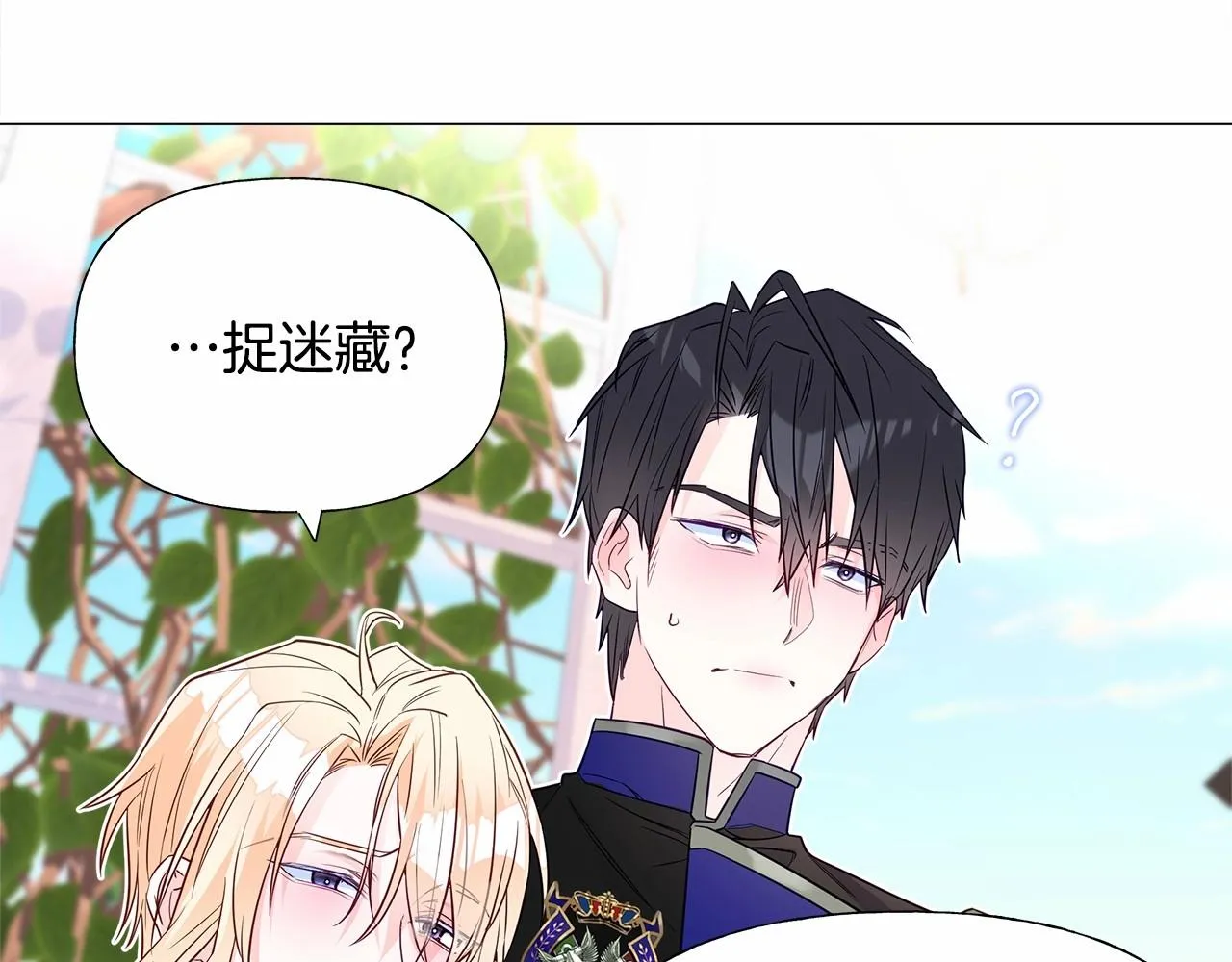 第25话 捉迷藏正式开始 第169页