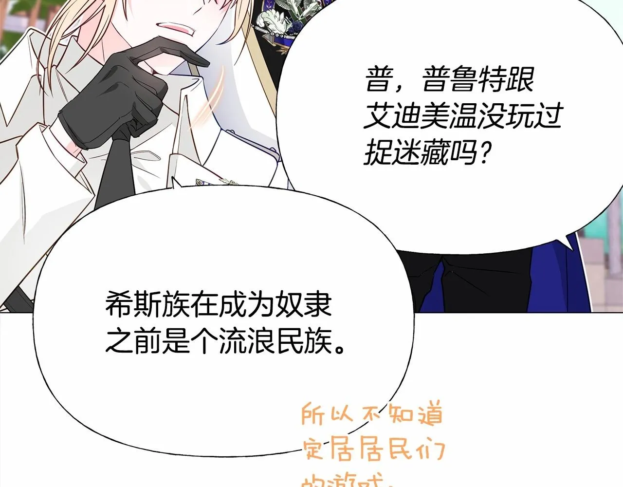 第25话 捉迷藏正式开始 第170页