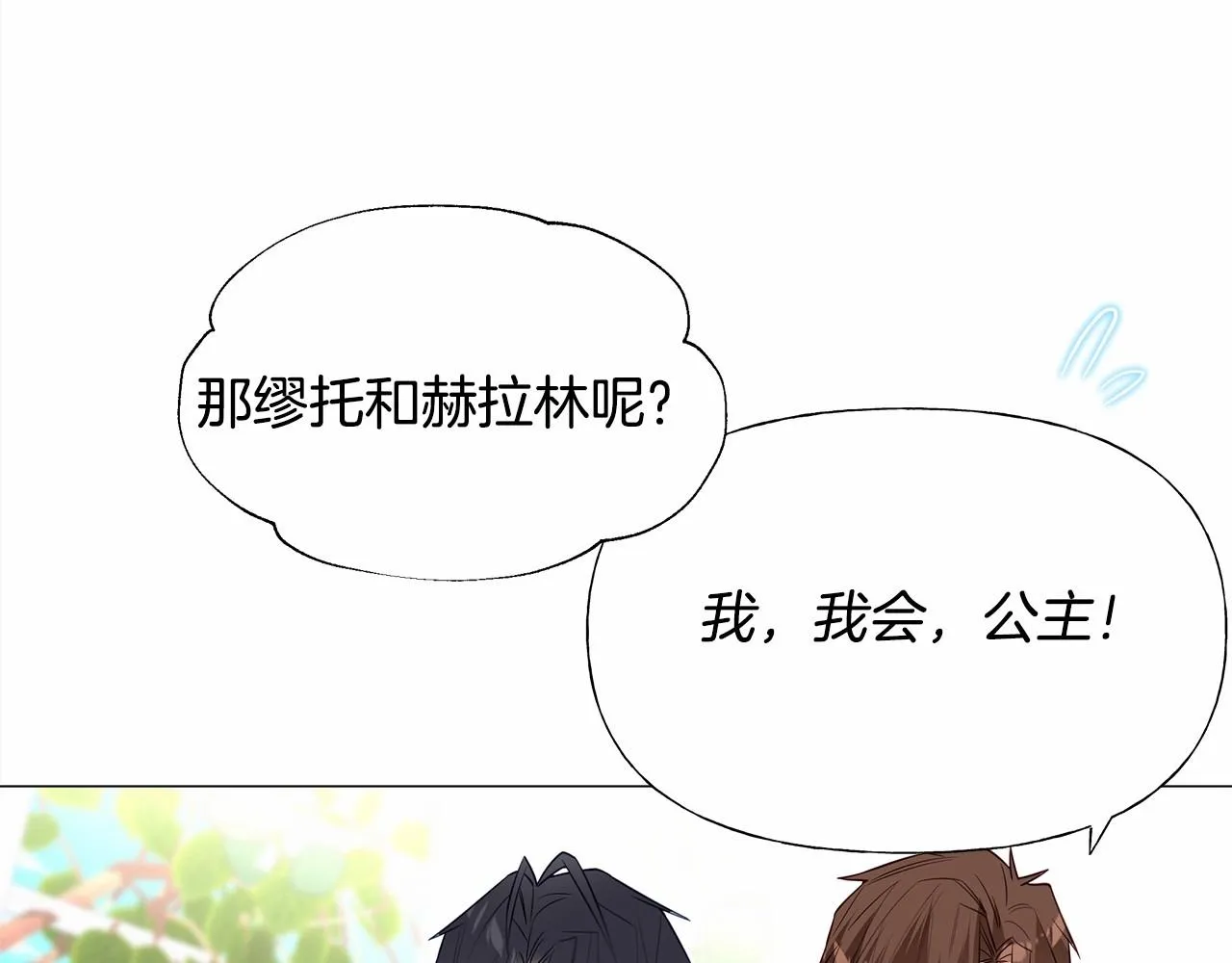 第25话 捉迷藏正式开始 第172页