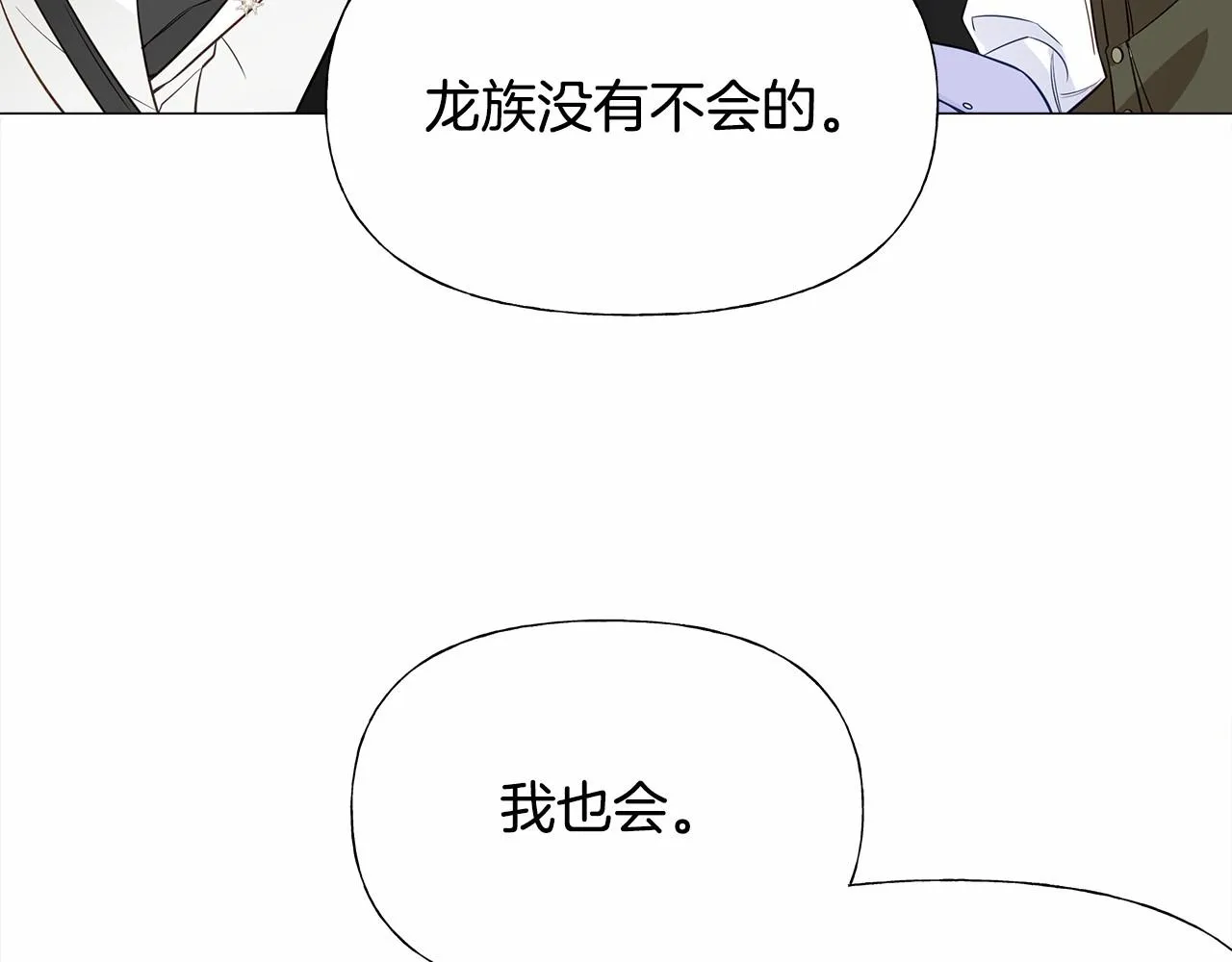 第25话 捉迷藏正式开始 第174页