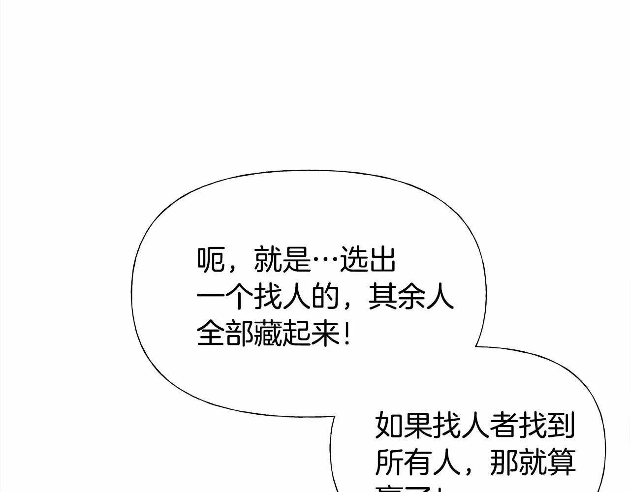 第25话 捉迷藏正式开始 第177页