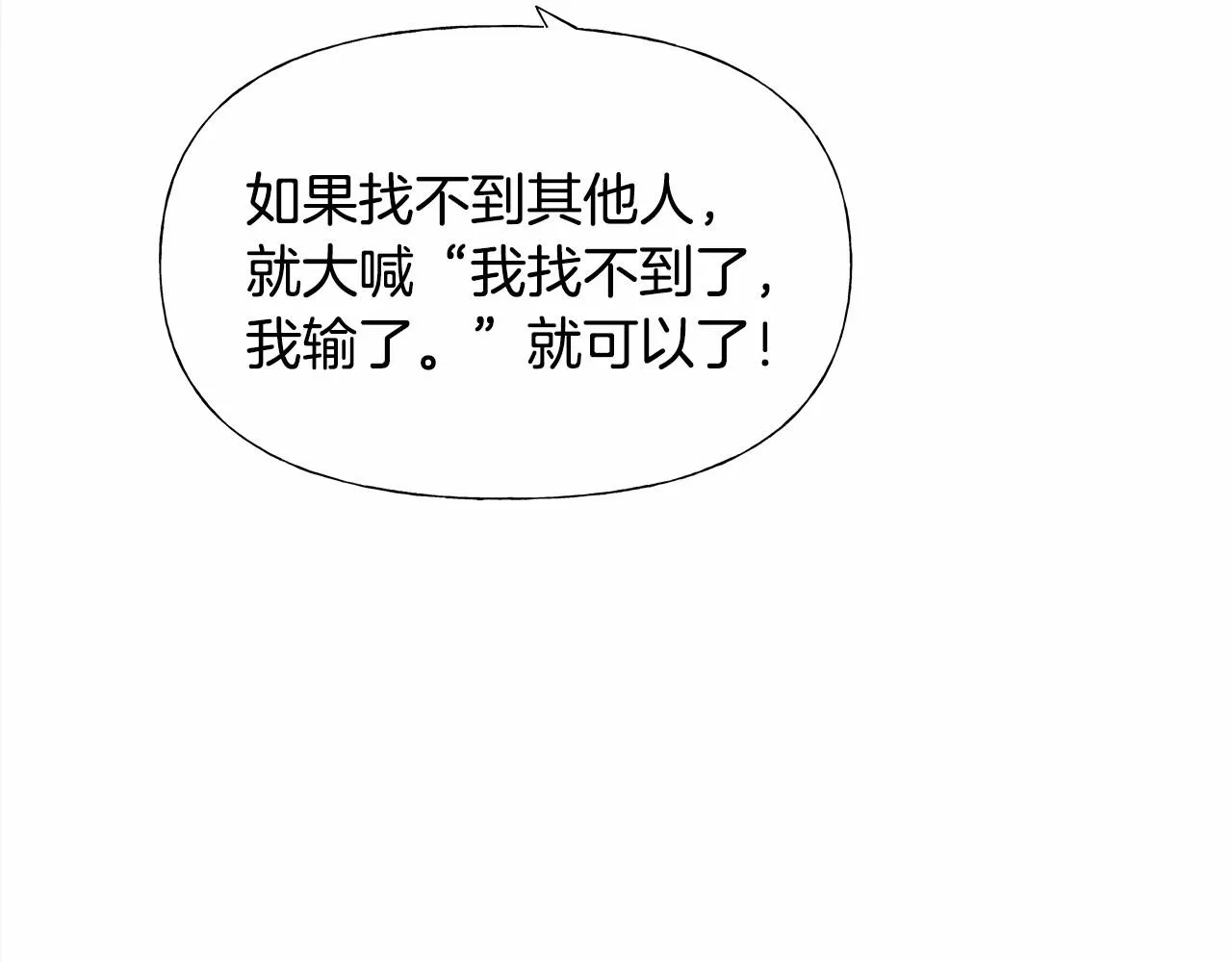 第25话 捉迷藏正式开始 第179页