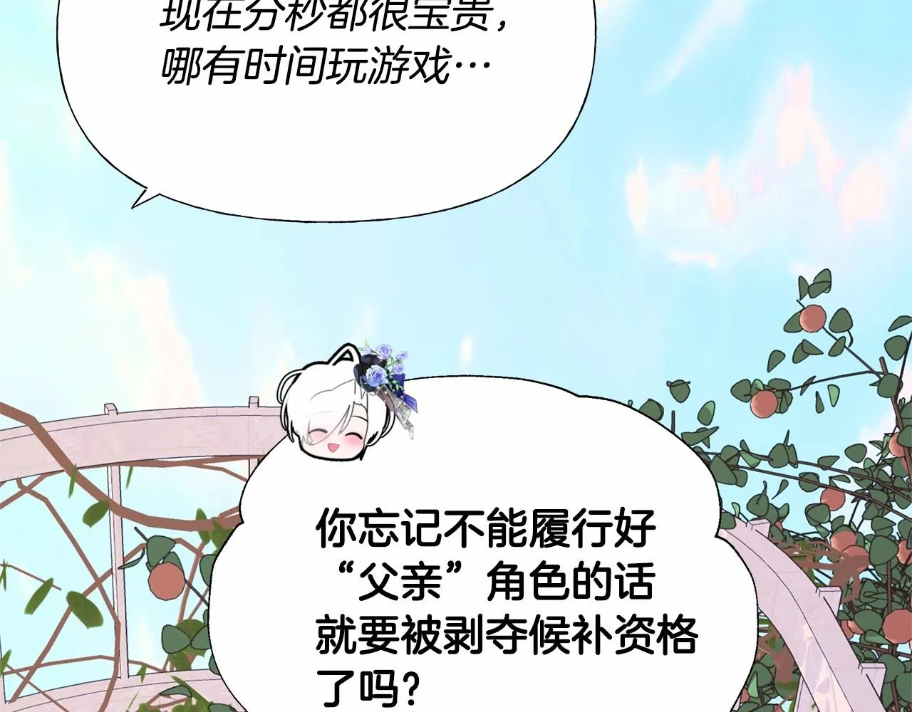 第25话 捉迷藏正式开始 第181页