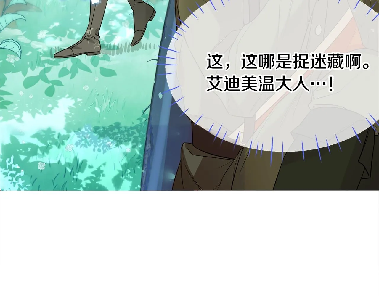第25话 捉迷藏正式开始 第190页
