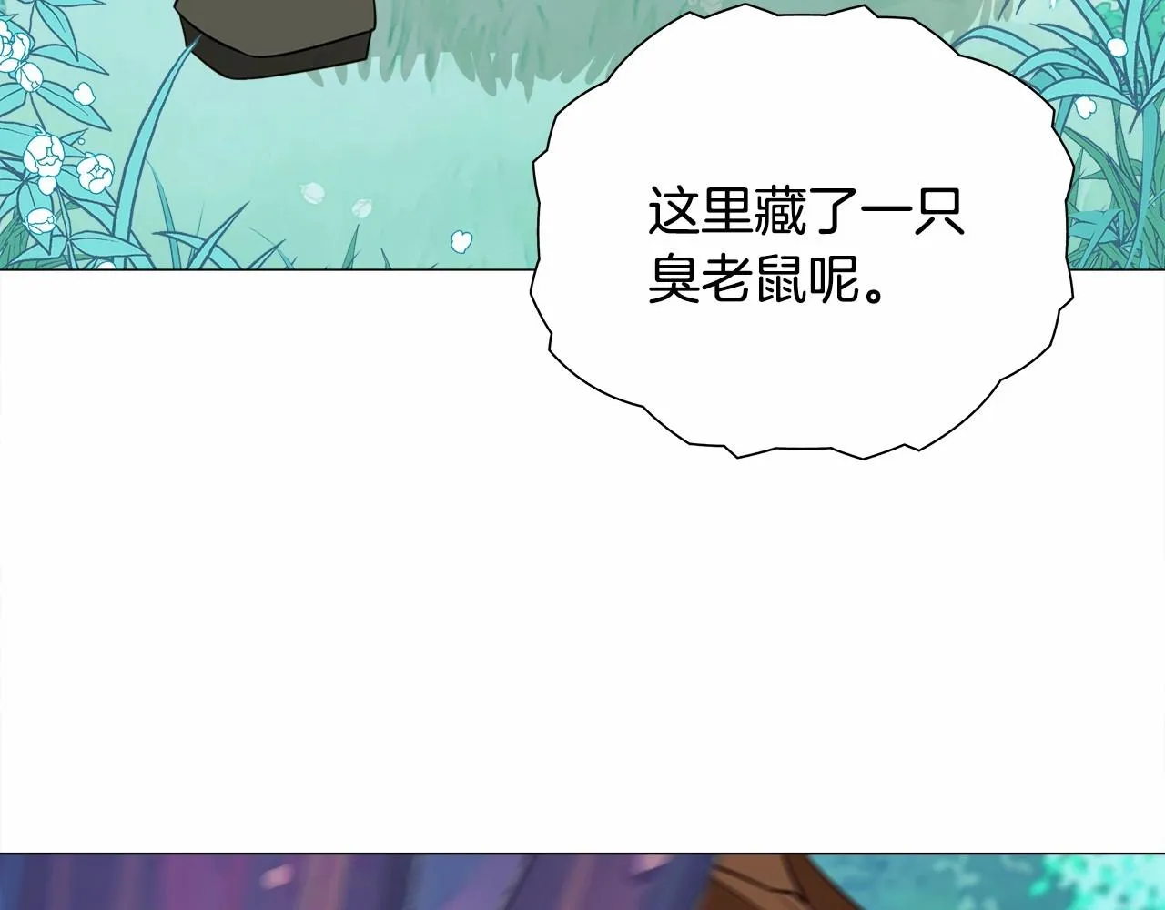 第25话 捉迷藏正式开始 第195页
