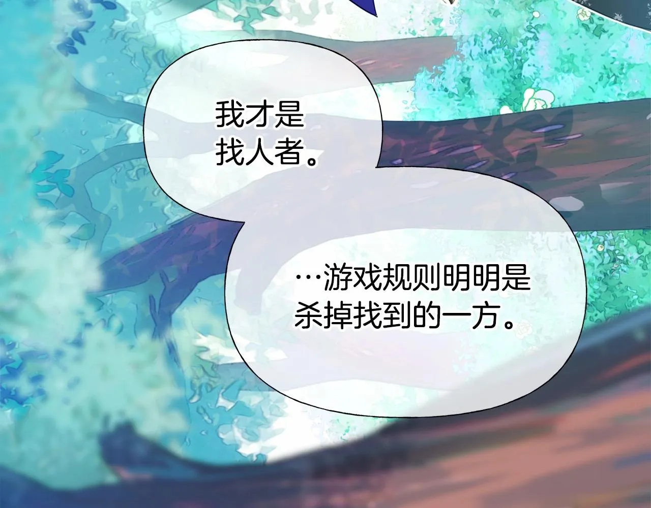 第25话 捉迷藏正式开始 第205页
