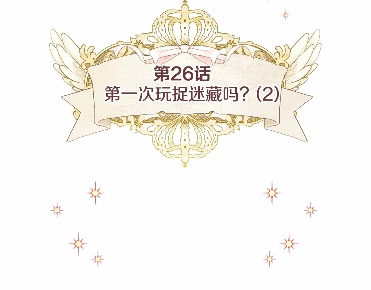 第26话 捉到的第一个爸爸是？ 第11页