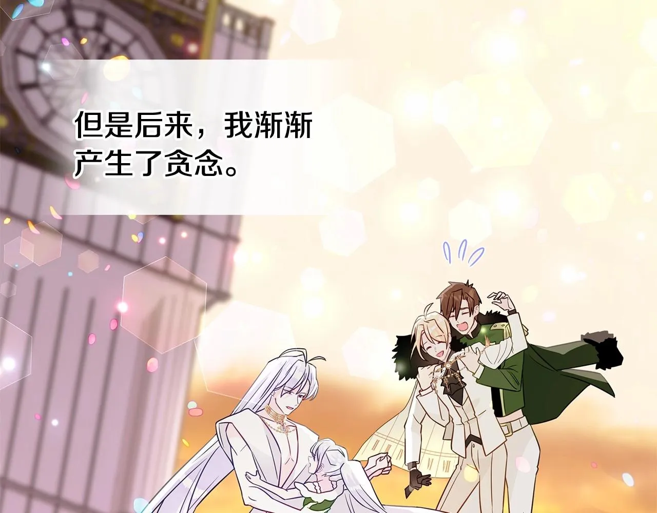 第26话 捉到的第一个爸爸是？ 第43页