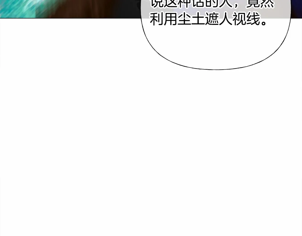 第26话 捉到的第一个爸爸是？ 第70页