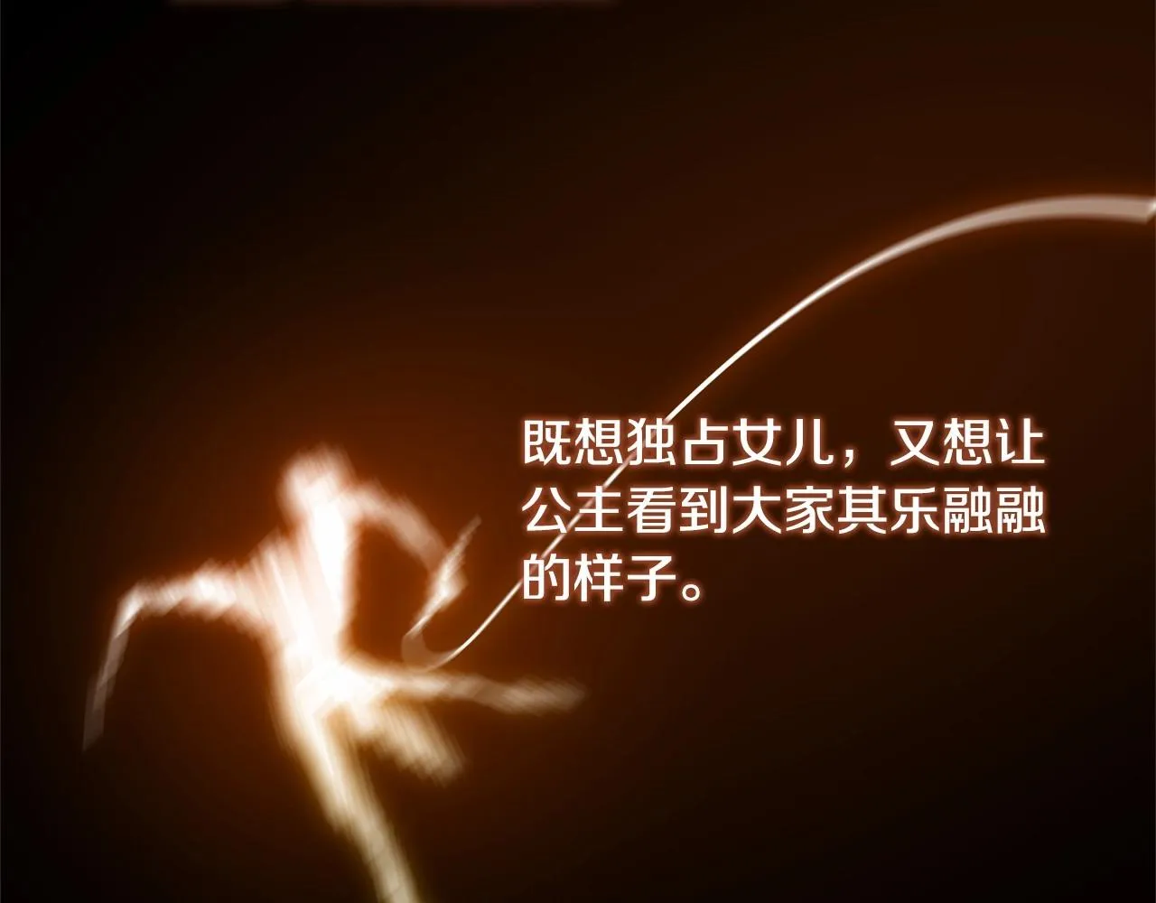 第26话 捉到的第一个爸爸是？ 第73页