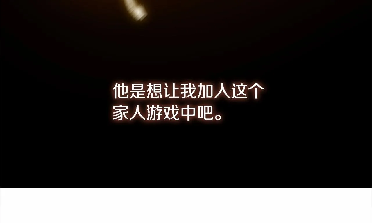 第26话 捉到的第一个爸爸是？ 第74页