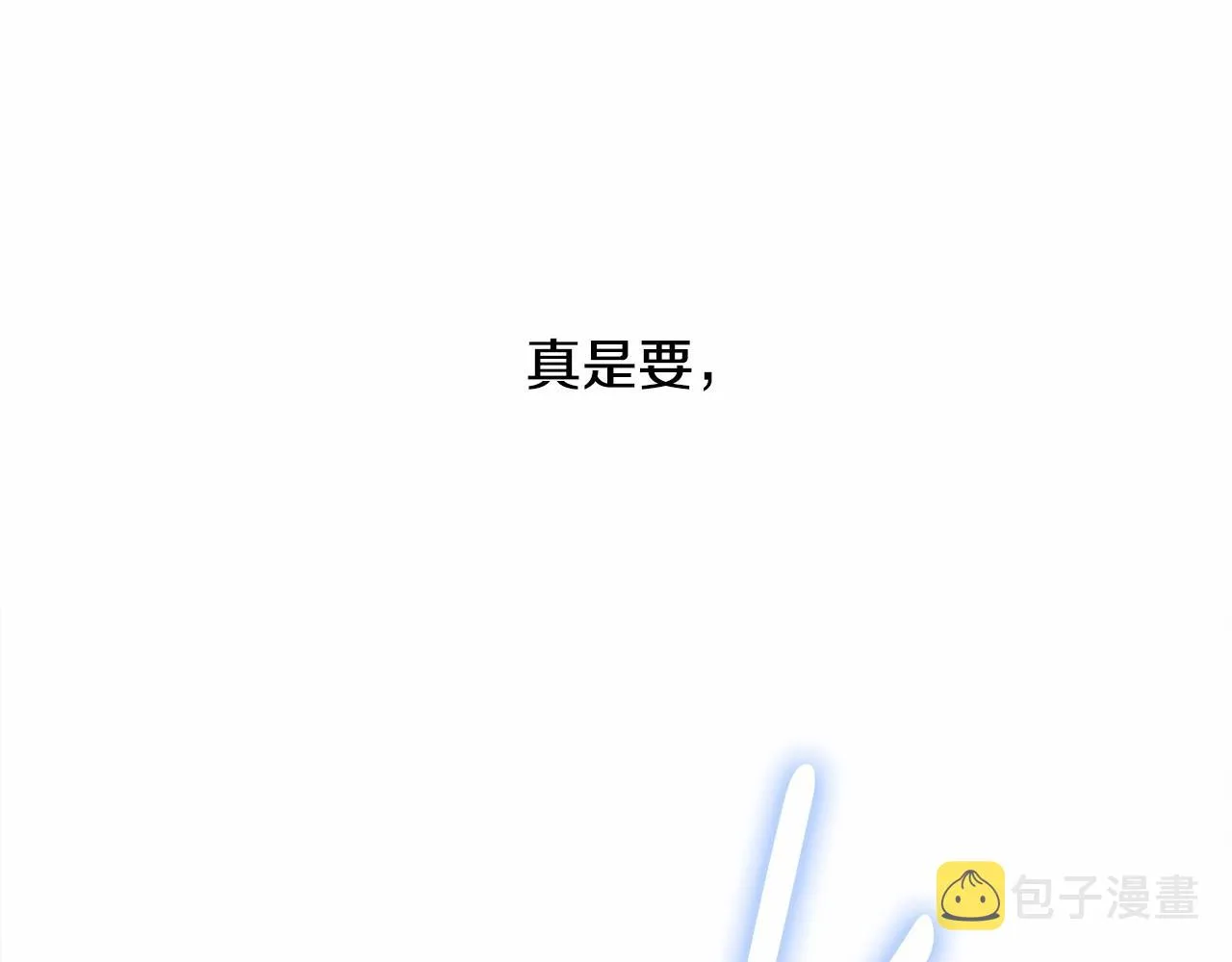 第26话 捉到的第一个爸爸是？ 第75页