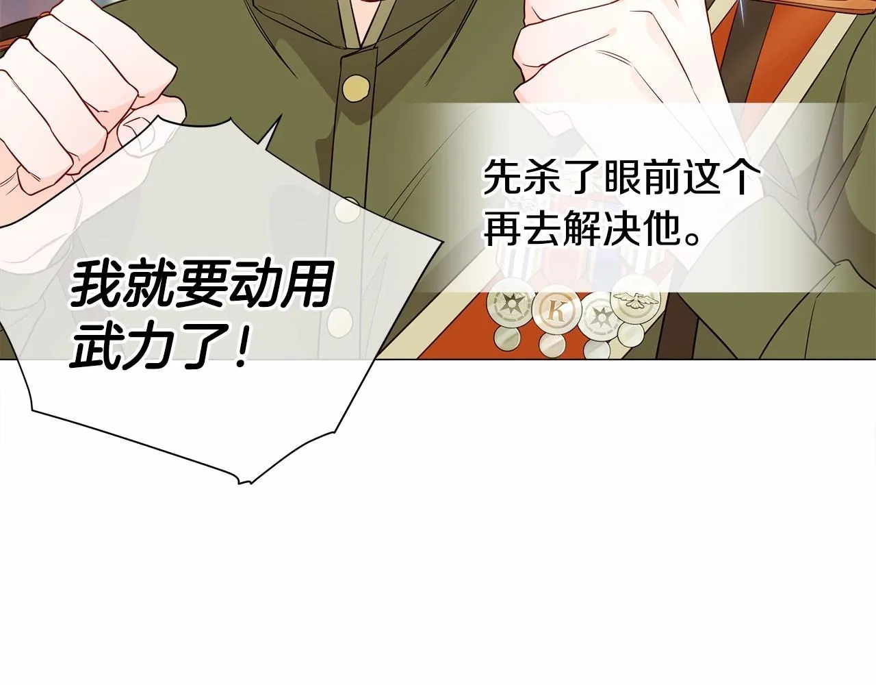 第26话 捉到的第一个爸爸是？ 第90页