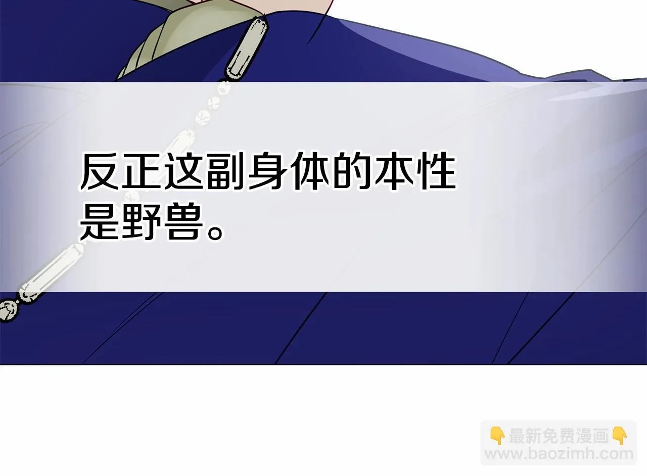 第26话 捉到的第一个爸爸是？ 第93页