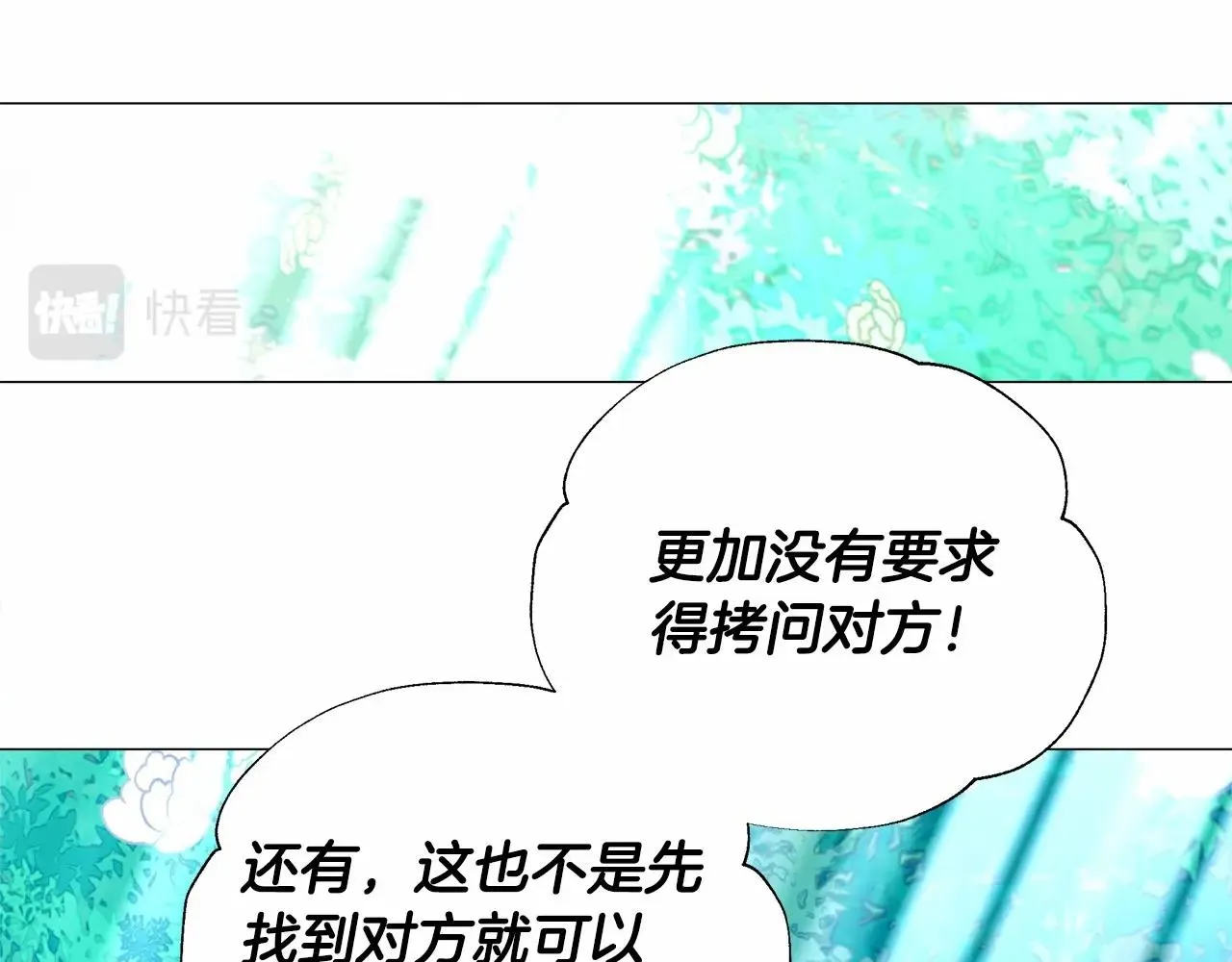第26话 捉到的第一个爸爸是？ 第111页