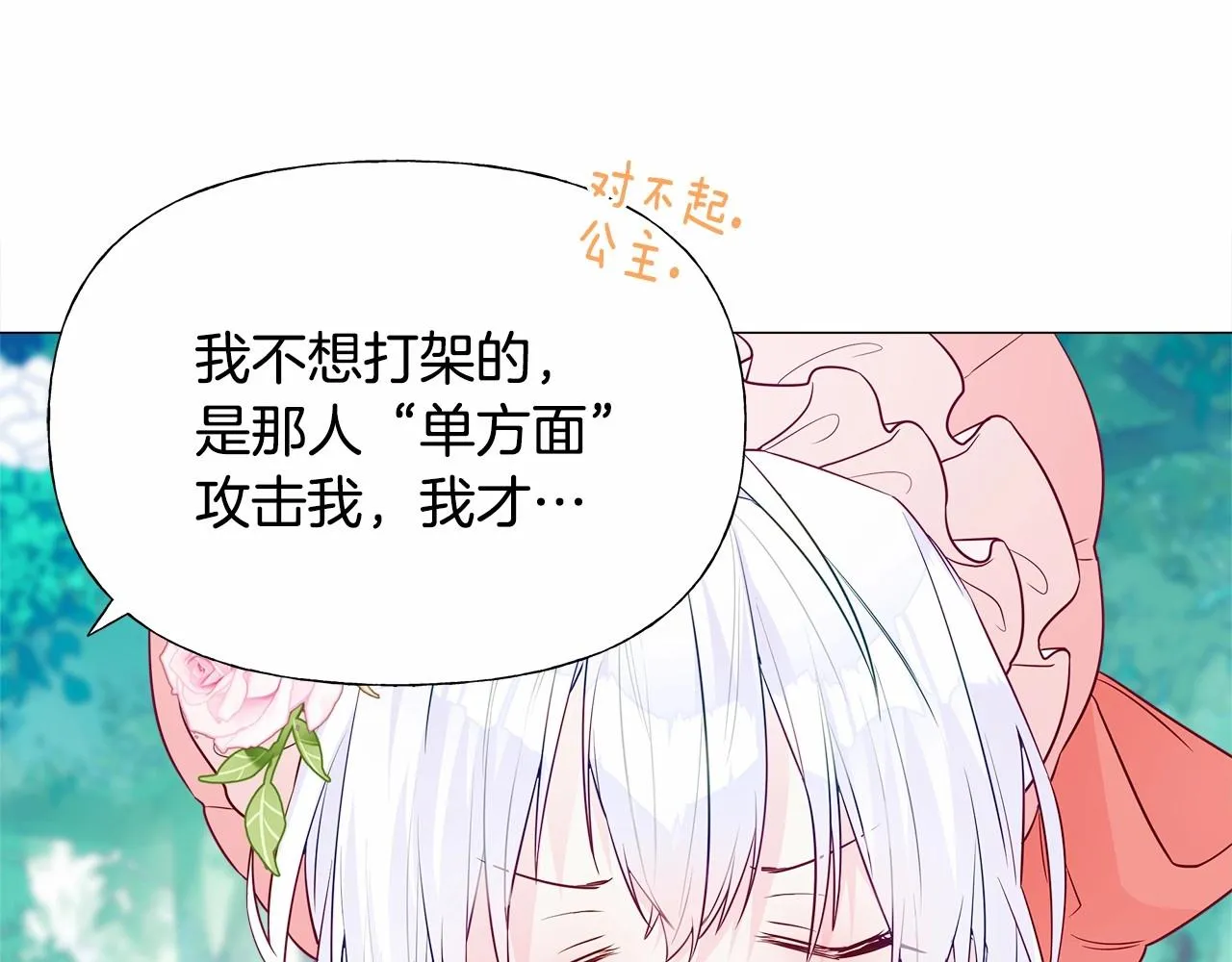 第26话 捉到的第一个爸爸是？ 第114页