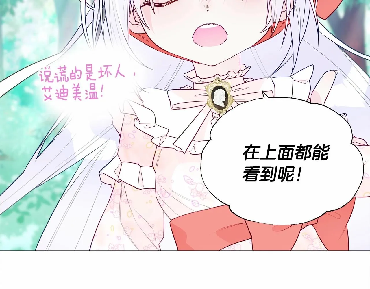 第26话 捉到的第一个爸爸是？ 第115页