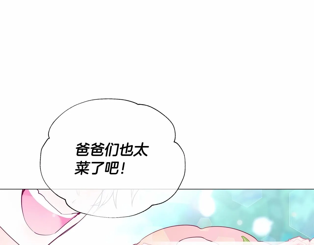 第26话 捉到的第一个爸爸是？ 第128页