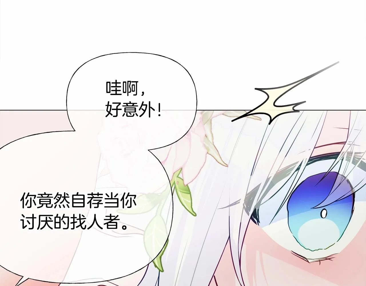 第26话 捉到的第一个爸爸是？ 第139页
