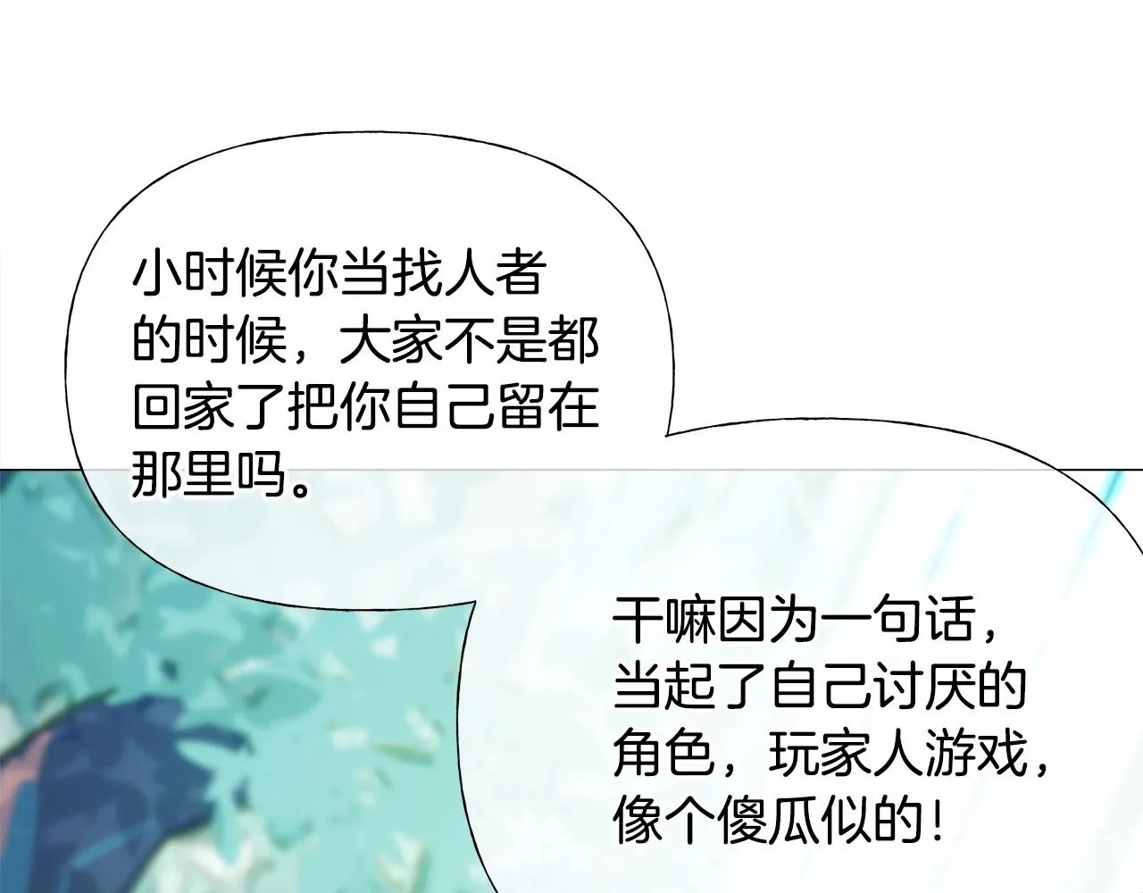 第26话 捉到的第一个爸爸是？ 第141页