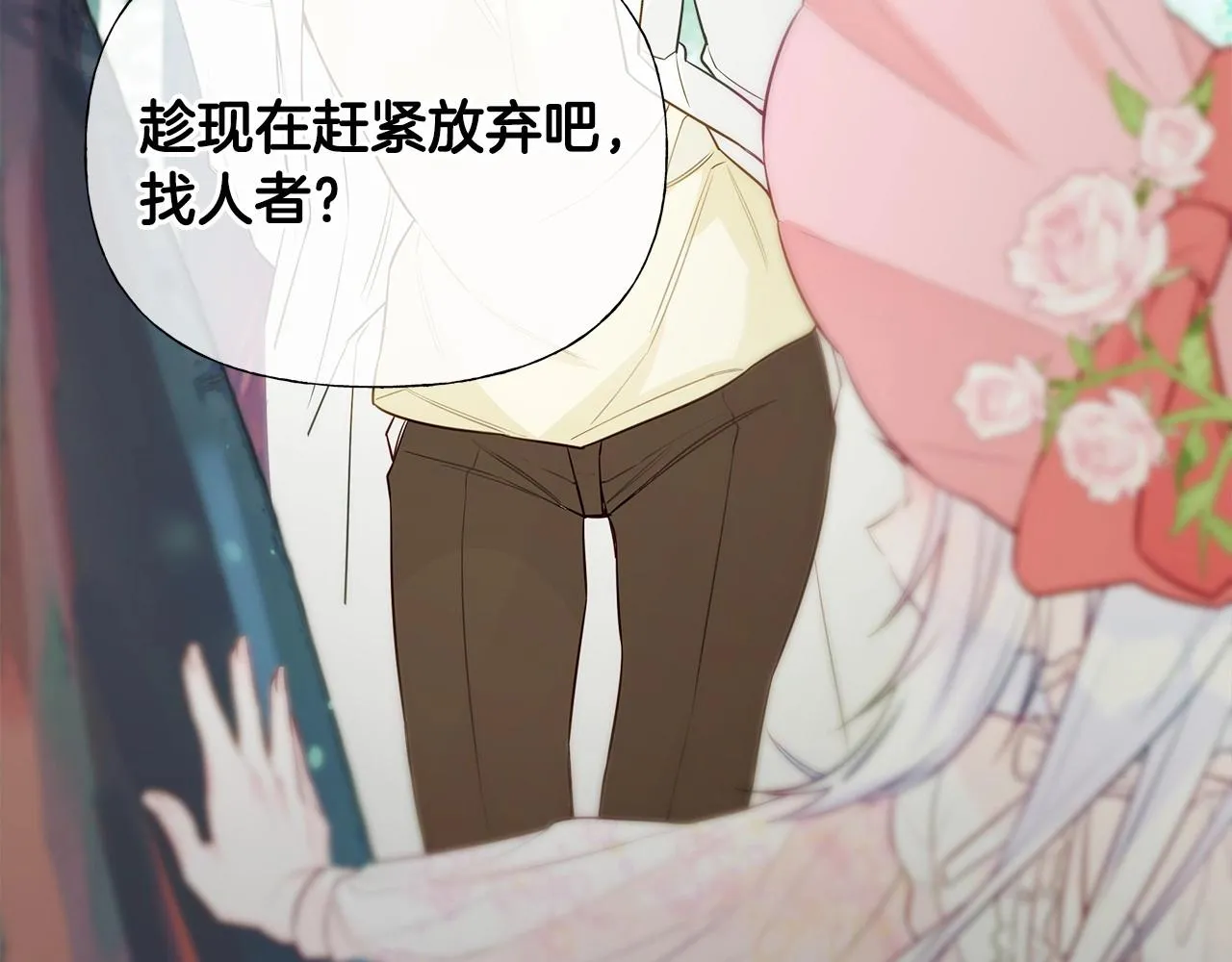 第26话 捉到的第一个爸爸是？ 第143页