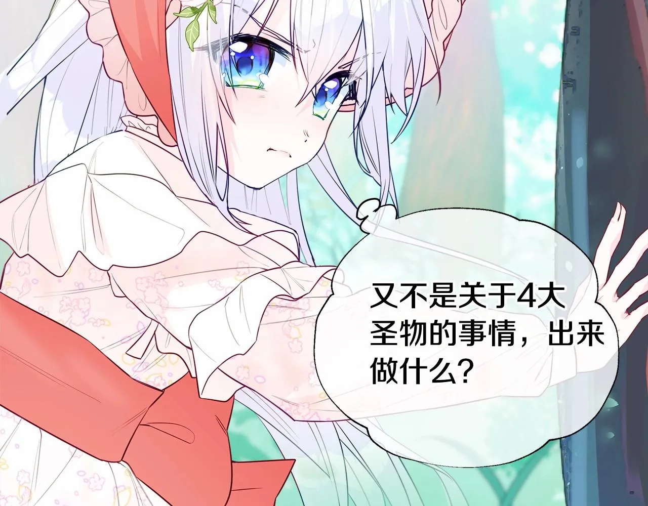 第26话 捉到的第一个爸爸是？ 第146页