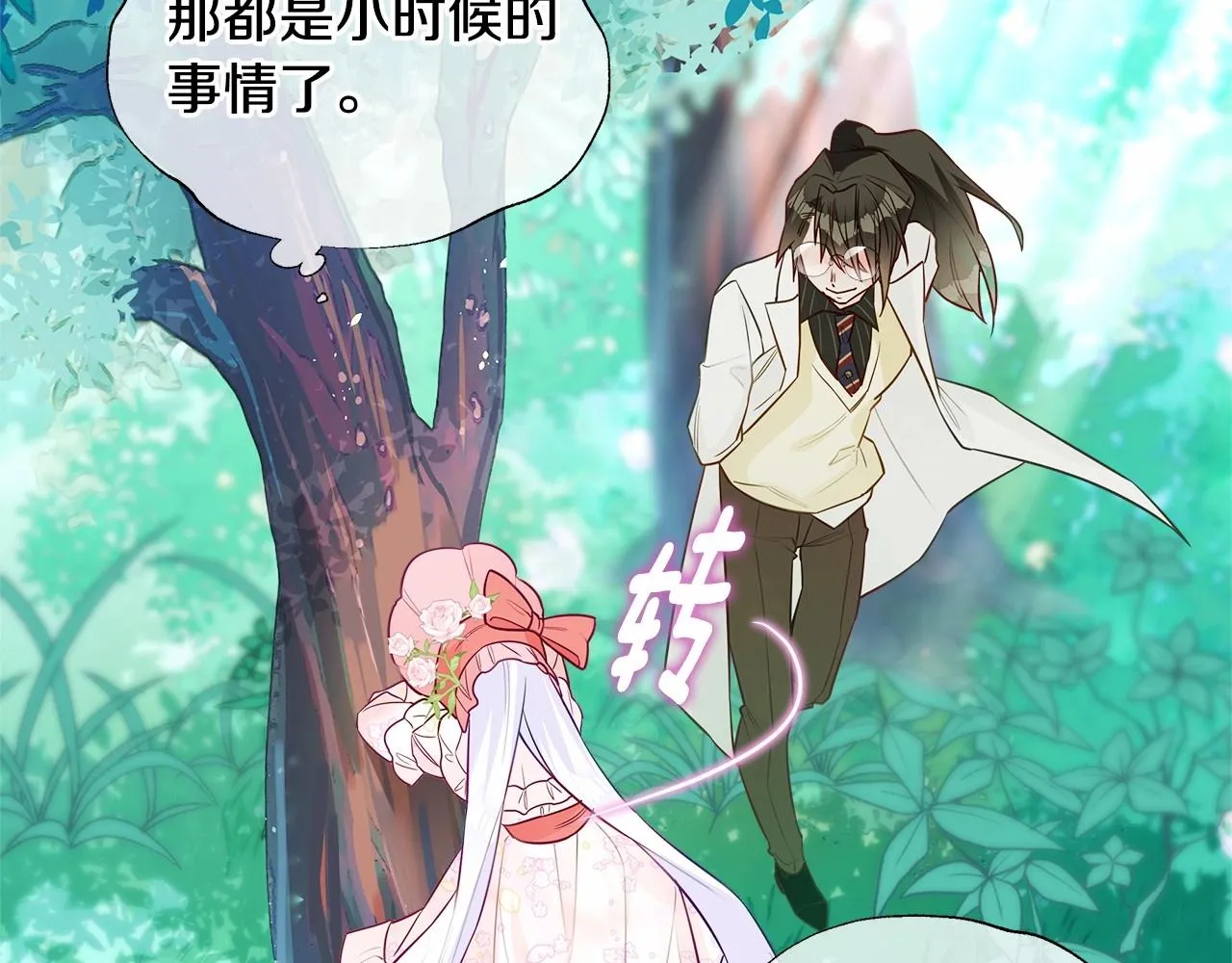 第26话 捉到的第一个爸爸是？ 第152页