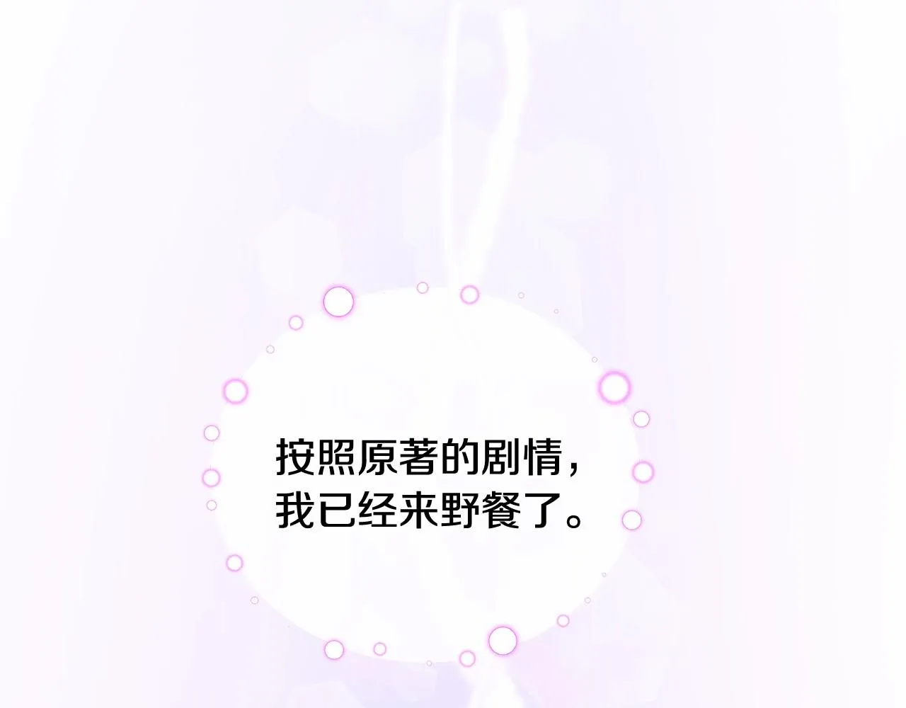 第26话 捉到的第一个爸爸是？ 第168页
