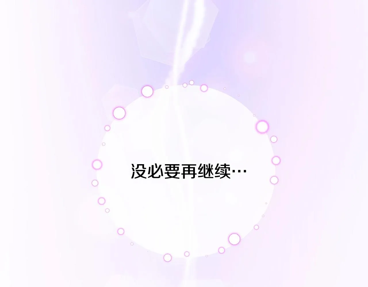 第26话 捉到的第一个爸爸是？ 第170页