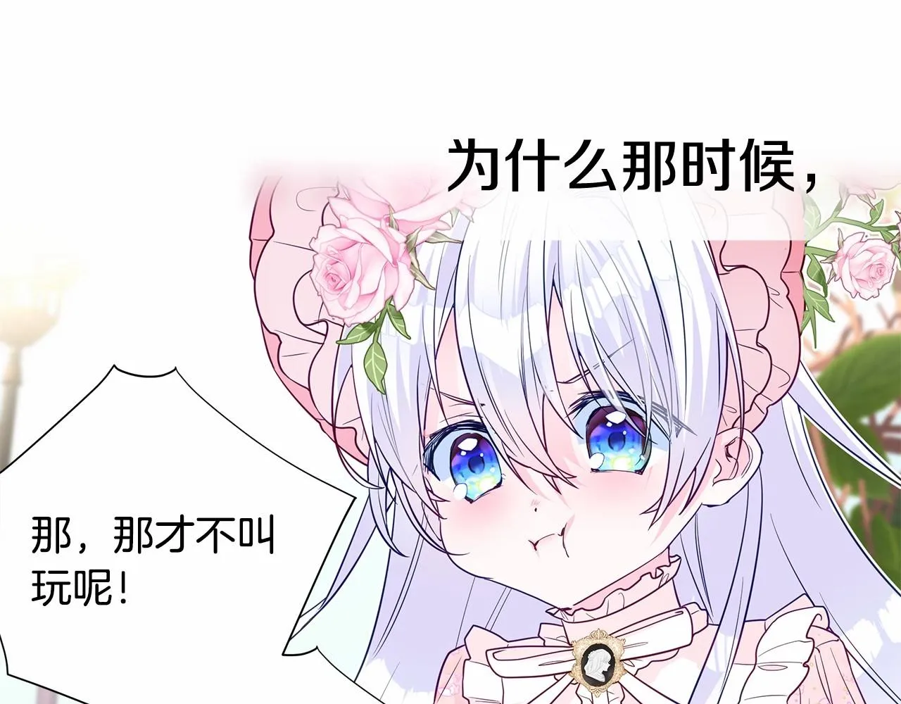 第26话 捉到的第一个爸爸是？ 第172页