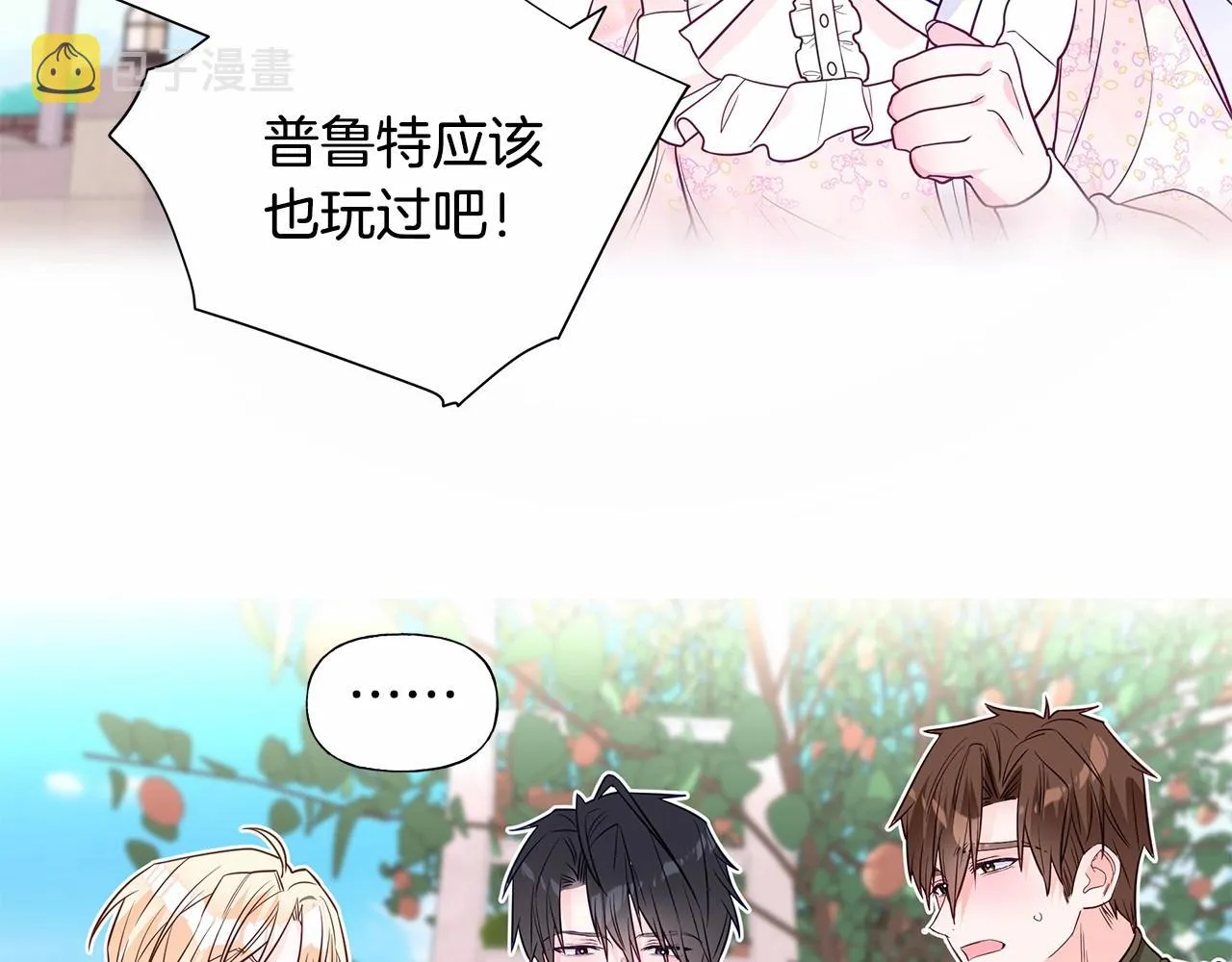 第26话 捉到的第一个爸爸是？ 第173页