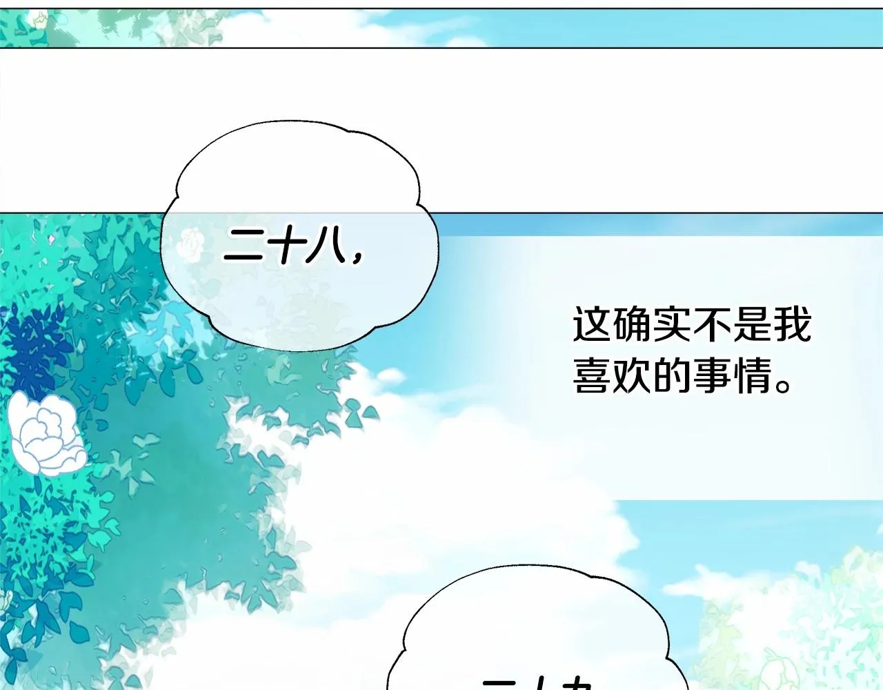 第26话 捉到的第一个爸爸是？ 第177页