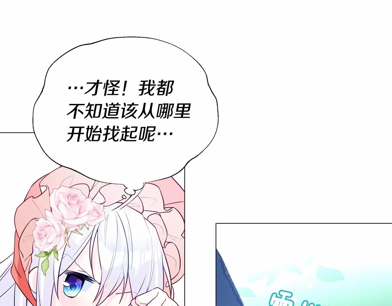 第26话 捉到的第一个爸爸是？ 第185页