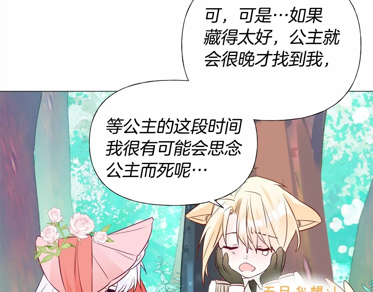 第26话 捉到的第一个爸爸是？ 第194页